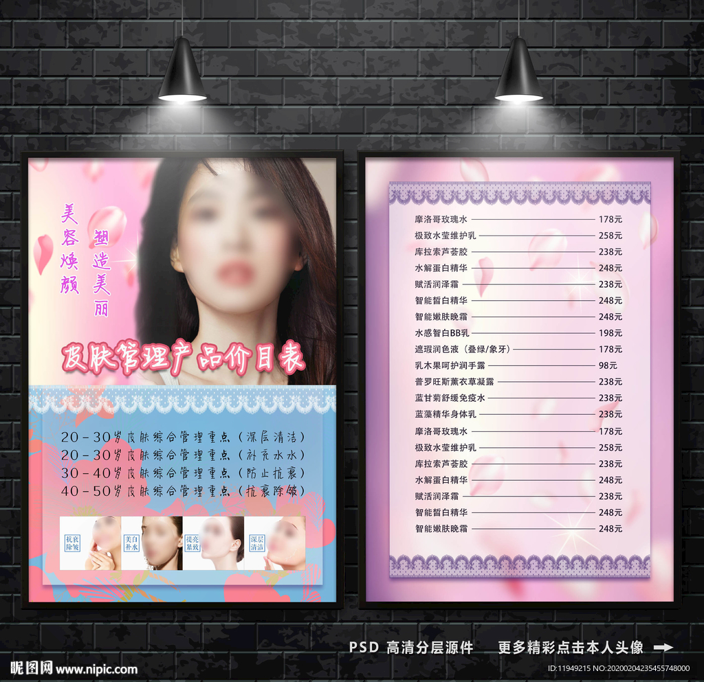 美容价格表 价格表 美容价目表
