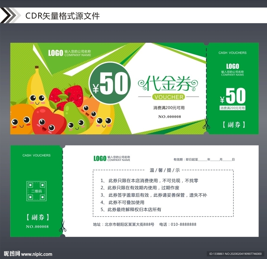 水果代金券