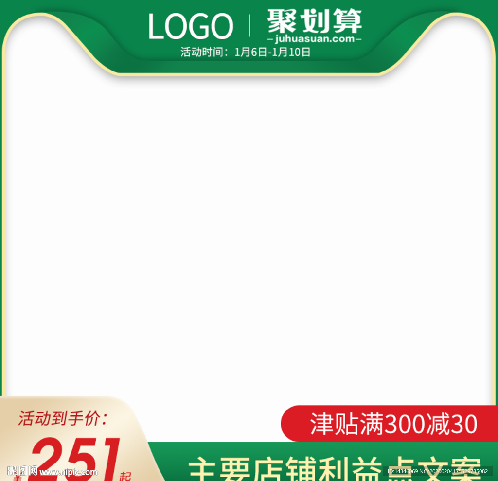 绿色主图模板直通车猫头聚划算