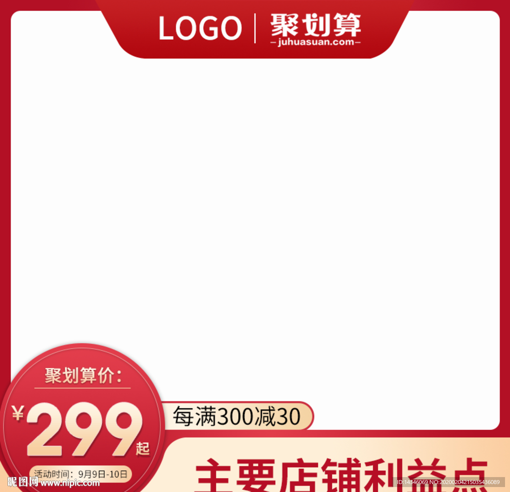 聚划算红色活动图大促主图模板