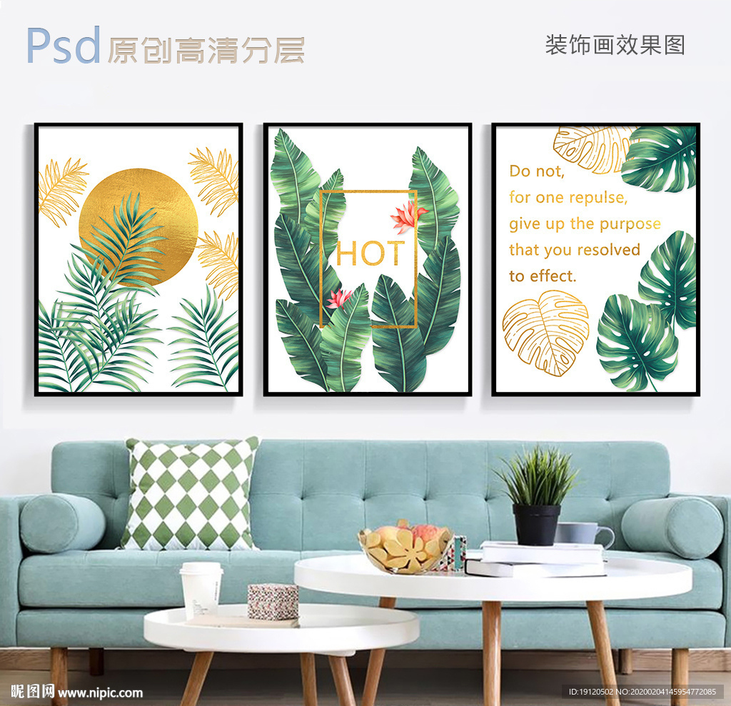 清新热带植物三联装饰画