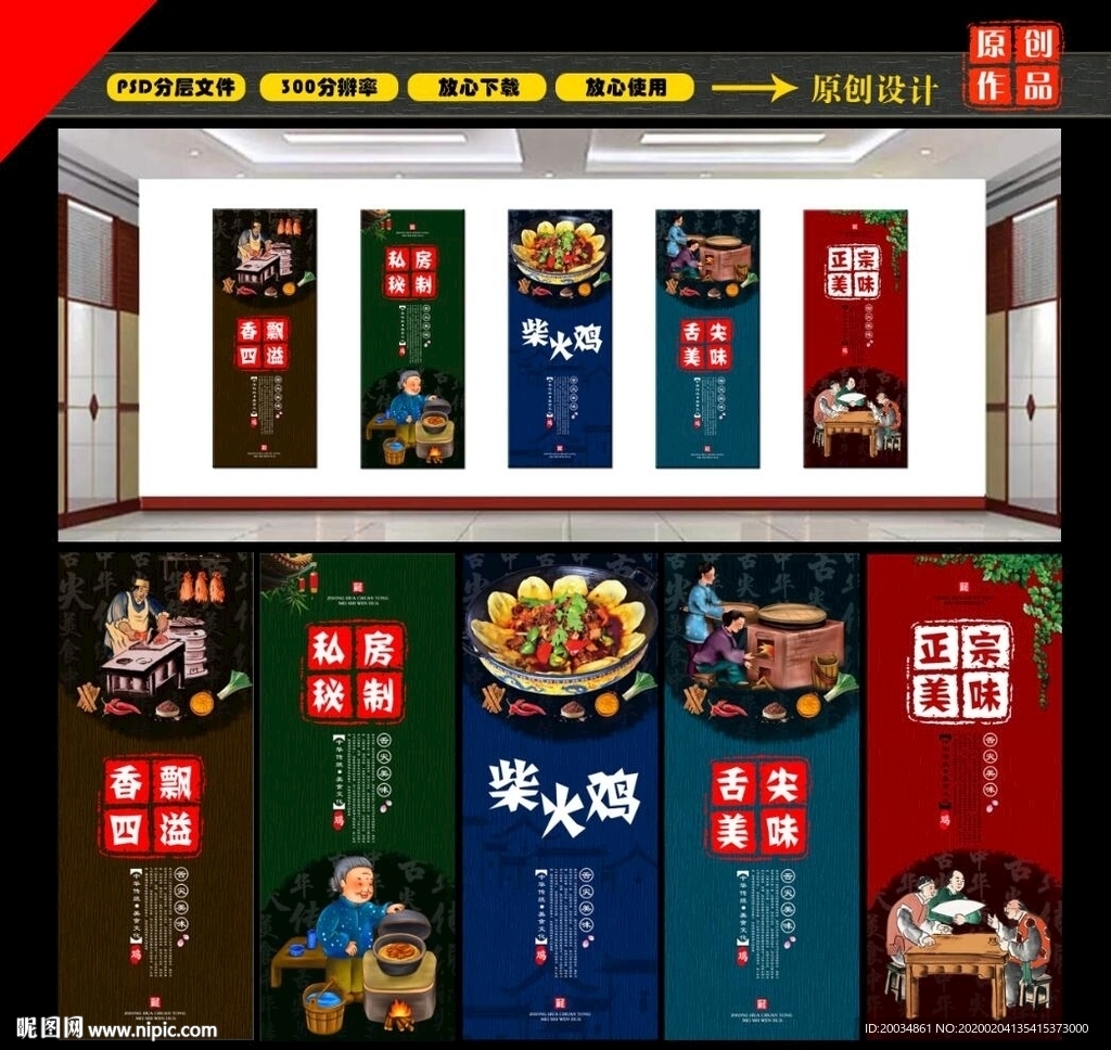 柴火鸡