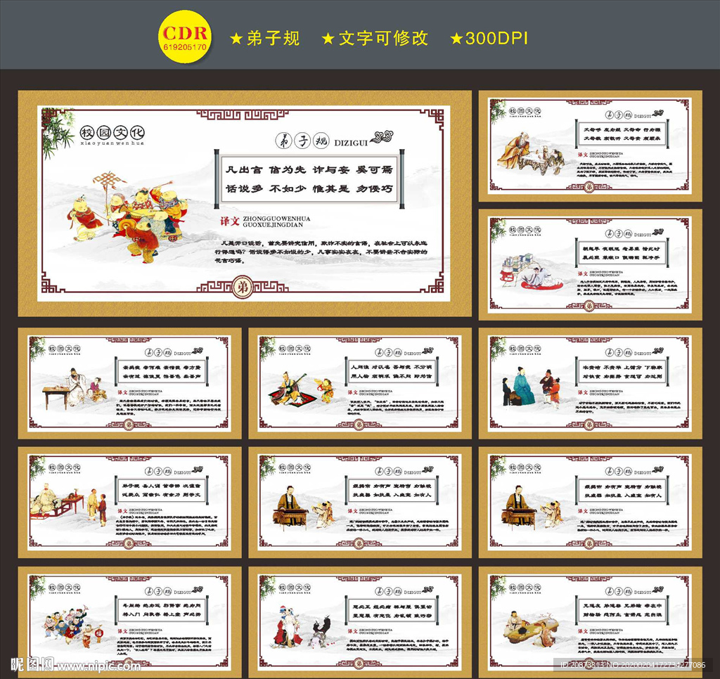 弟子规