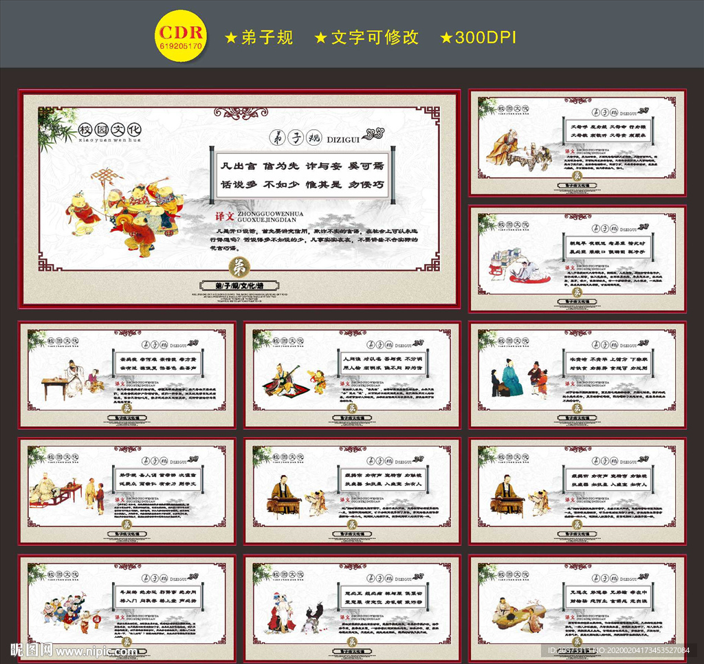 弟子规展板