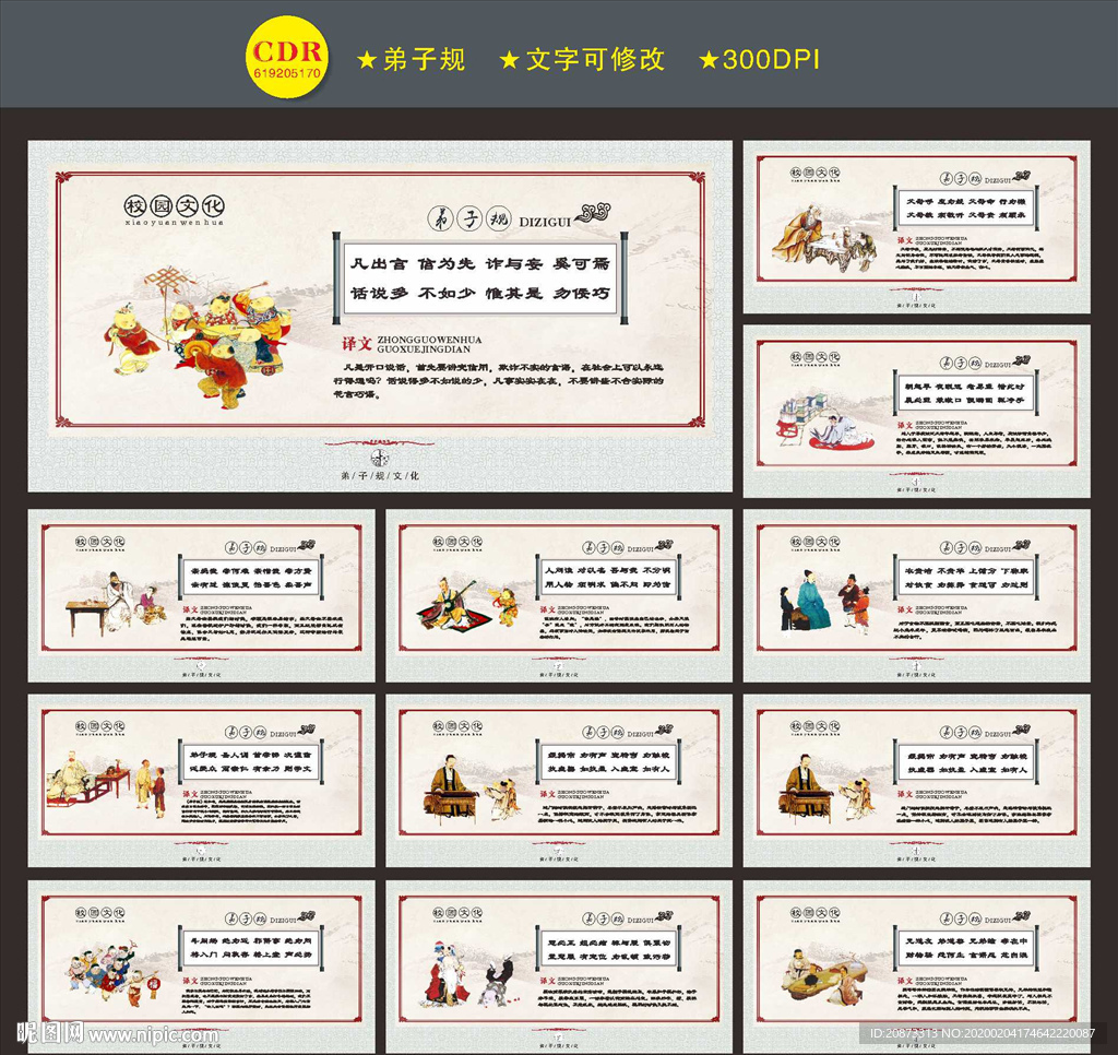 弟子规文化墙