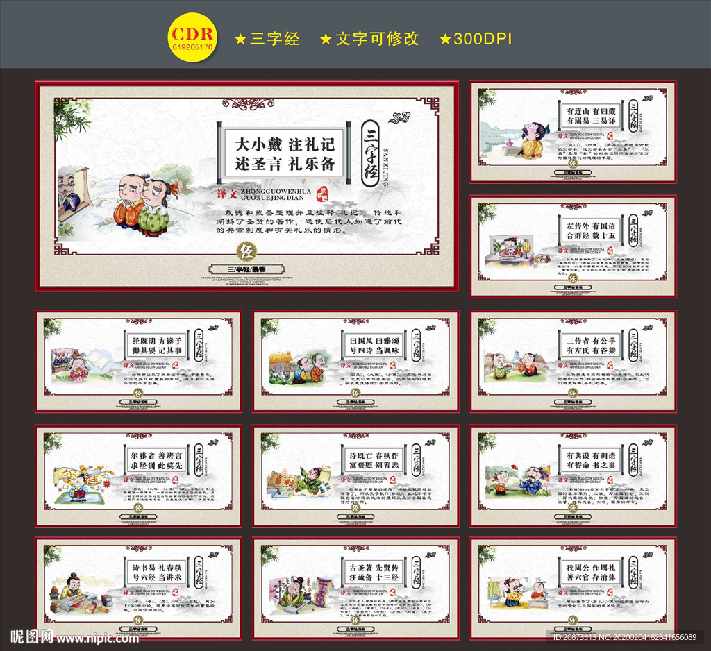 三字经文化墙