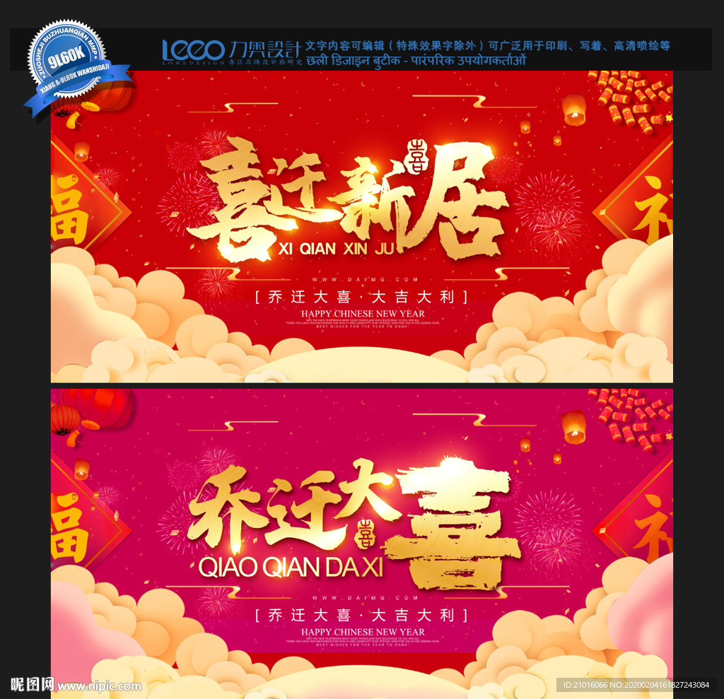 乔迁之喜