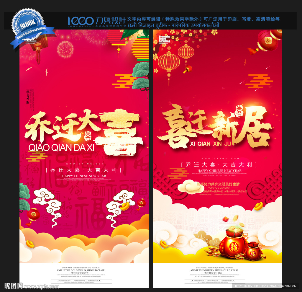 乔迁之喜