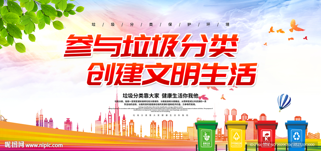 垃圾分类