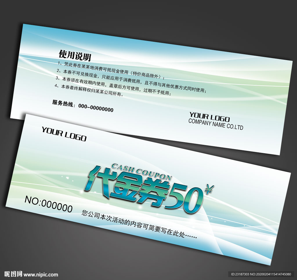 代金卷