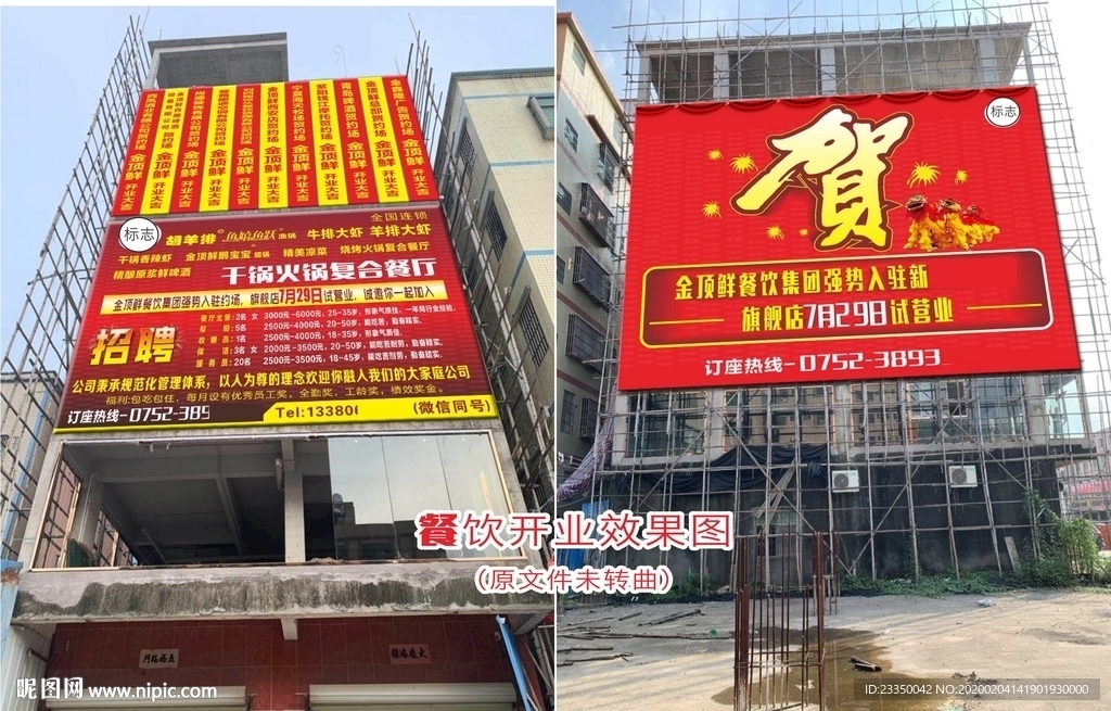 餐饮开业