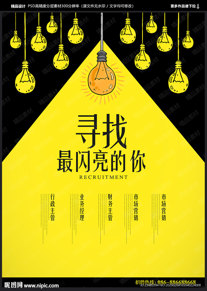 招聘海报