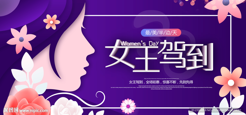 38妇女节
