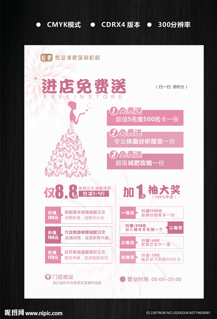 减肥 减肥广告 美女减肥 瘦身