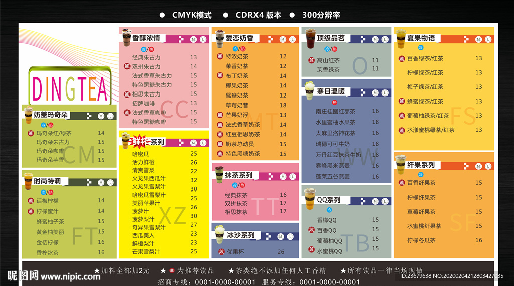 奶茶店价格表