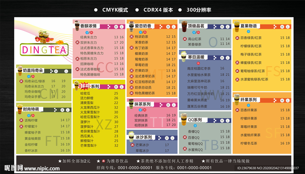 奶茶店价目表
