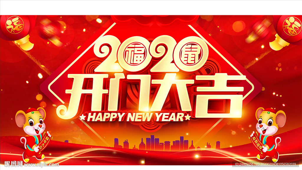 开门大吉 开门红