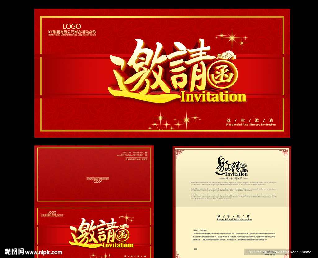 红色邀请函