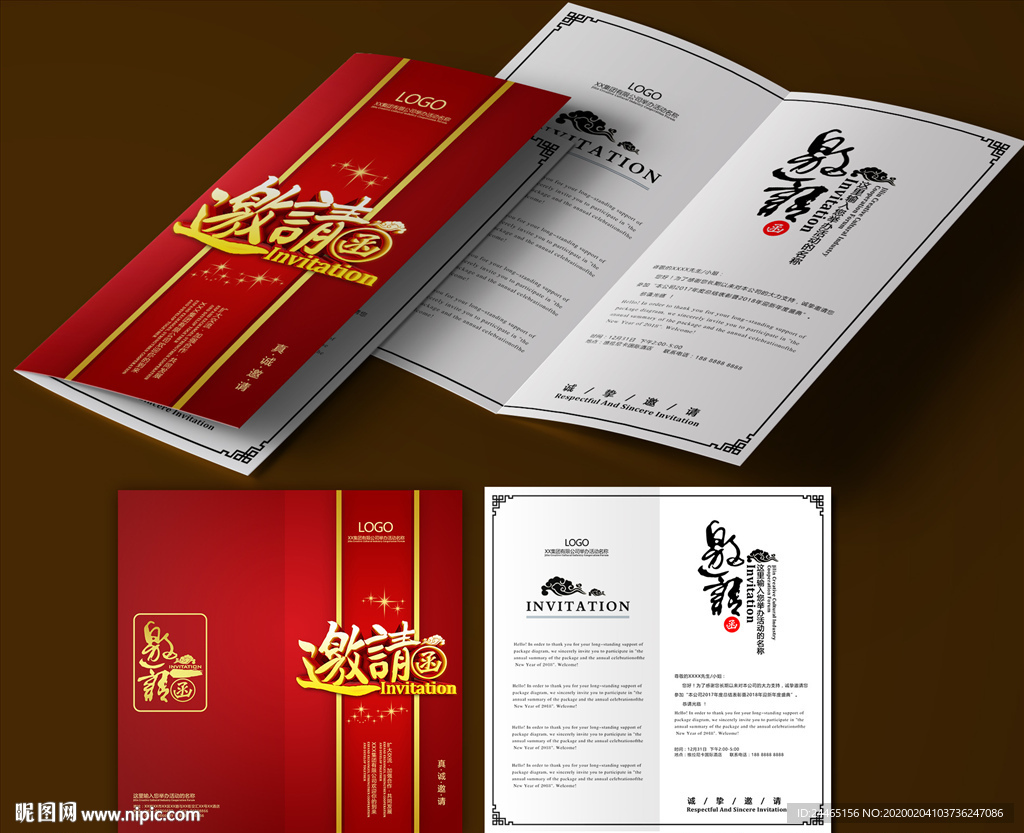 邀请函