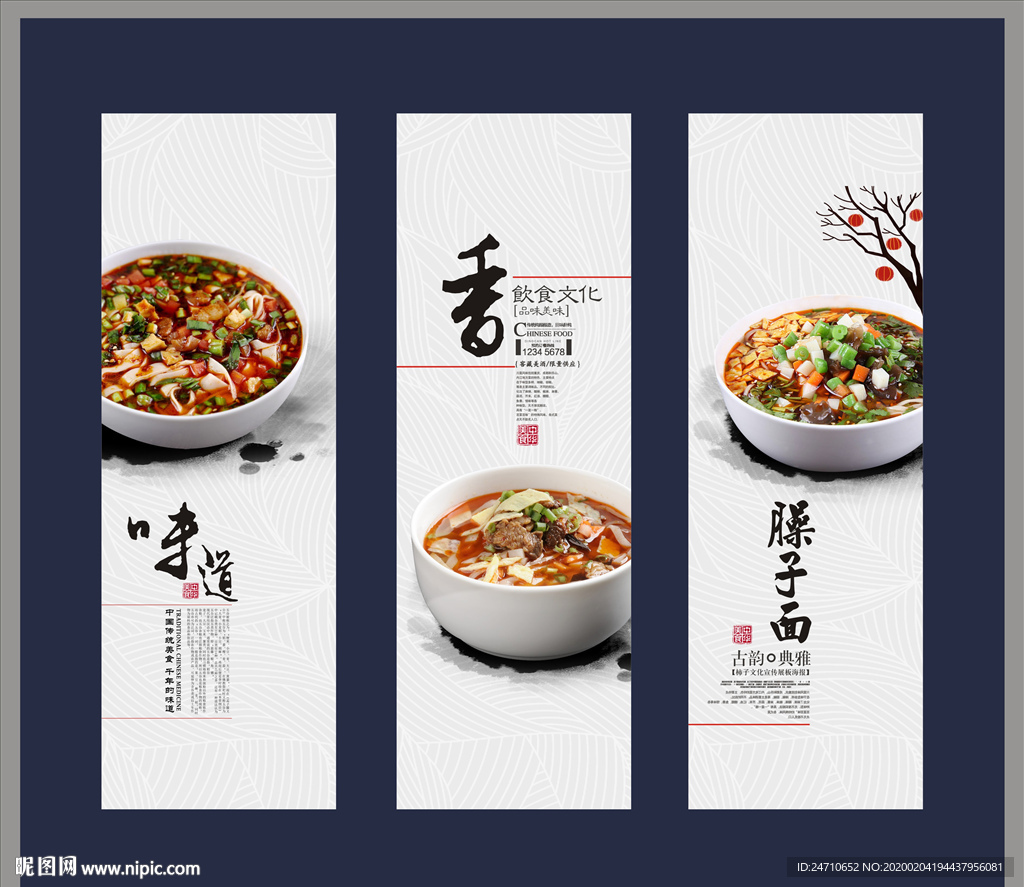 臊子面海报