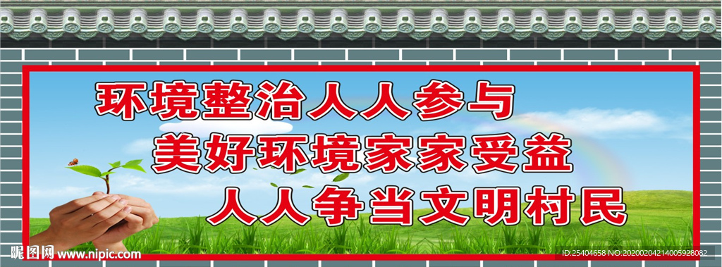 环境整治