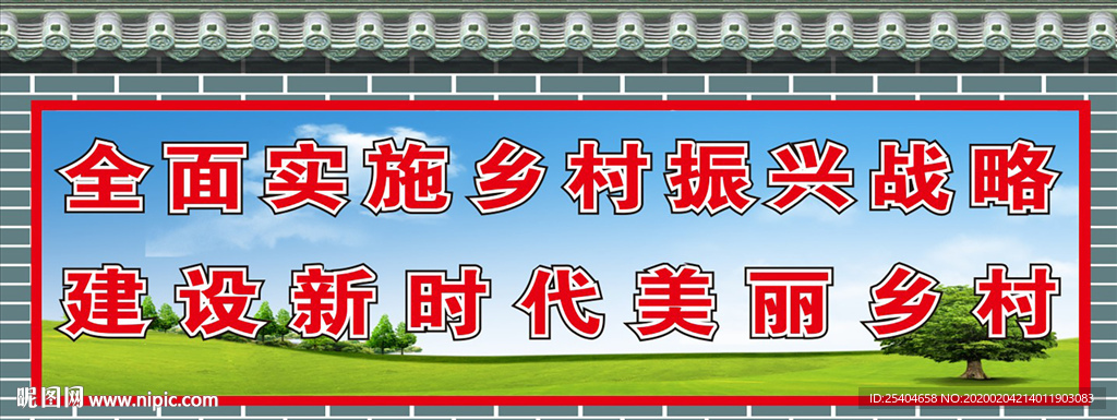 乡村振兴战略