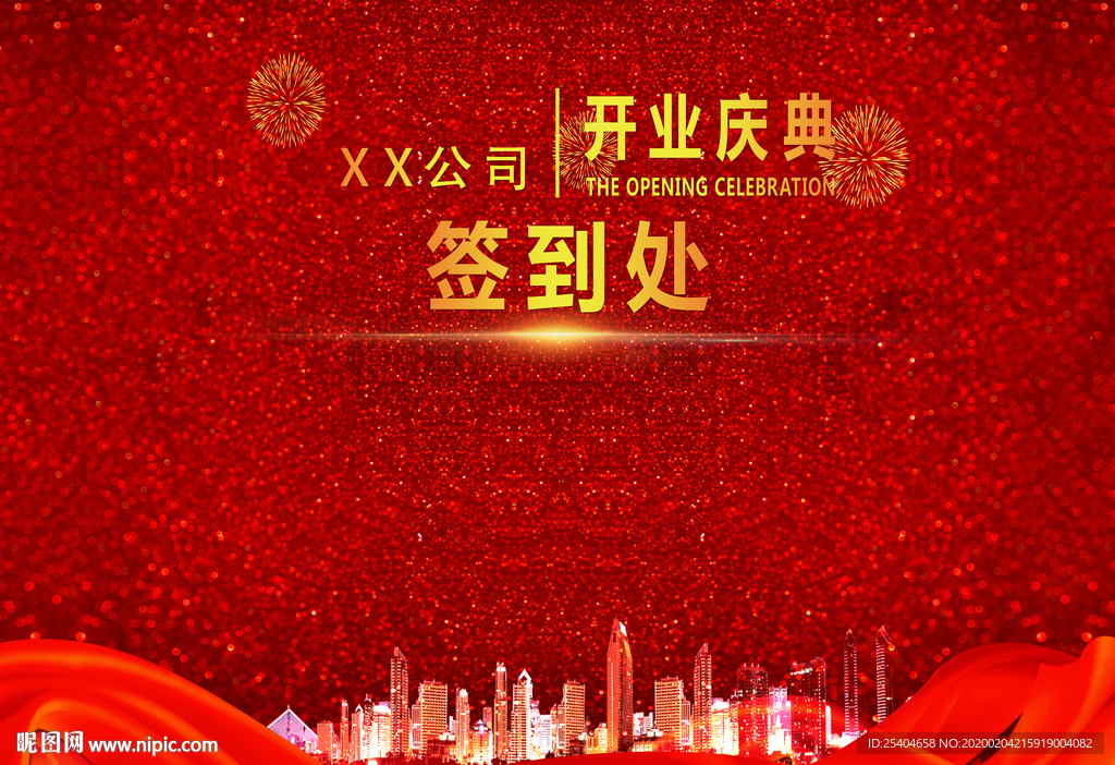 开业庆典 签到处