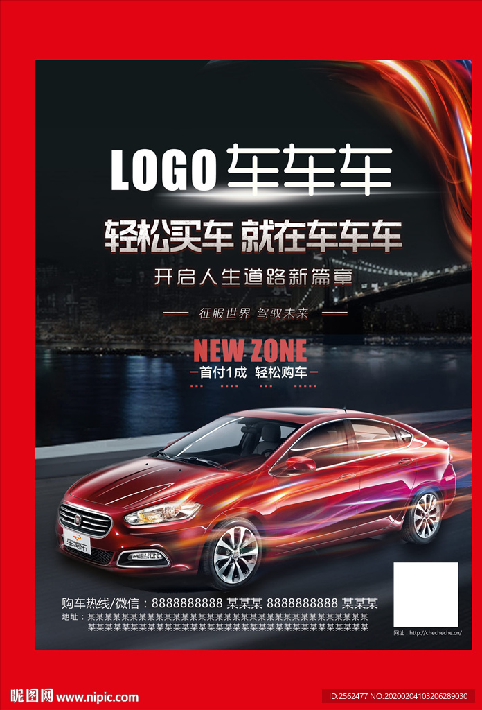 汽车分期购海报团购展架买汽车