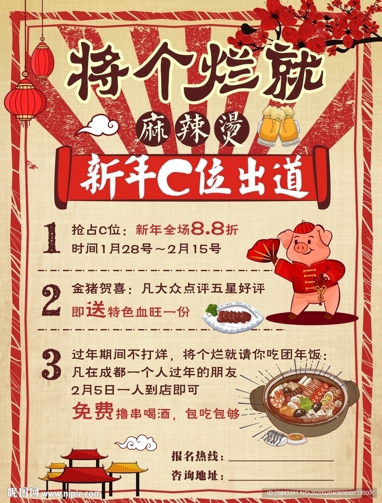 将个烂就新春