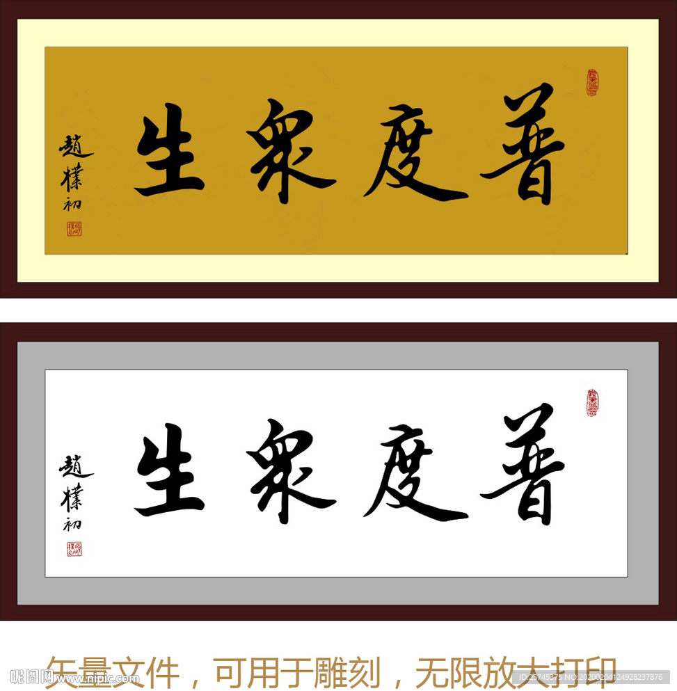 普渡众生