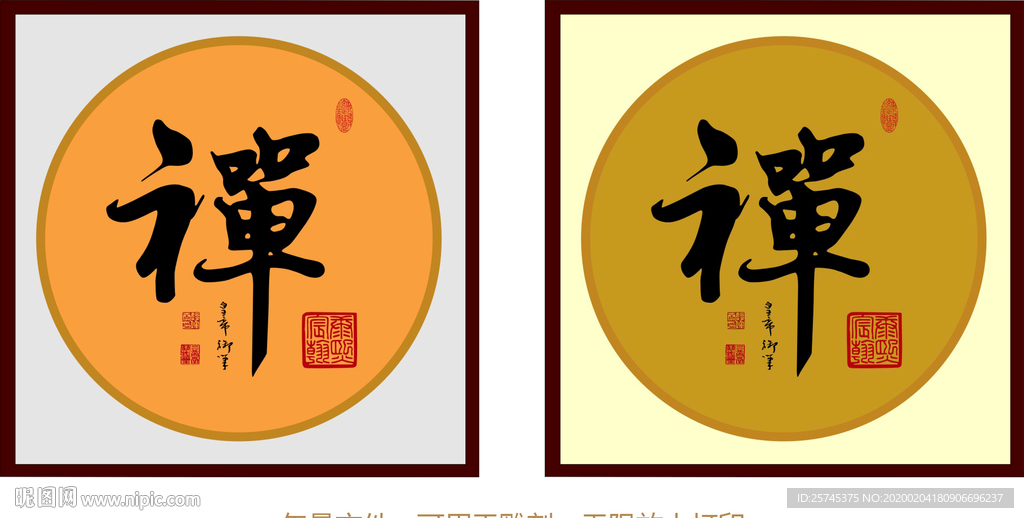 禅 乾隆书法