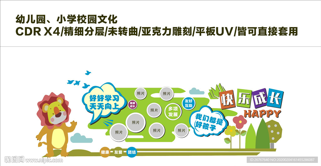 文化墙 校园文化 校园文化墙