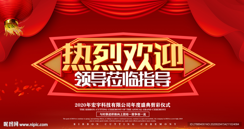 热烈欢迎领导