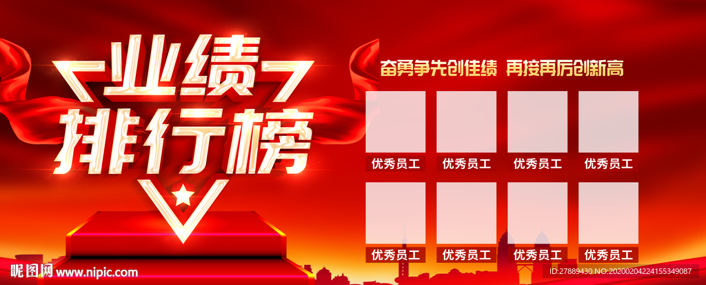 业绩榜