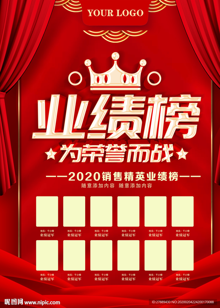 业绩榜