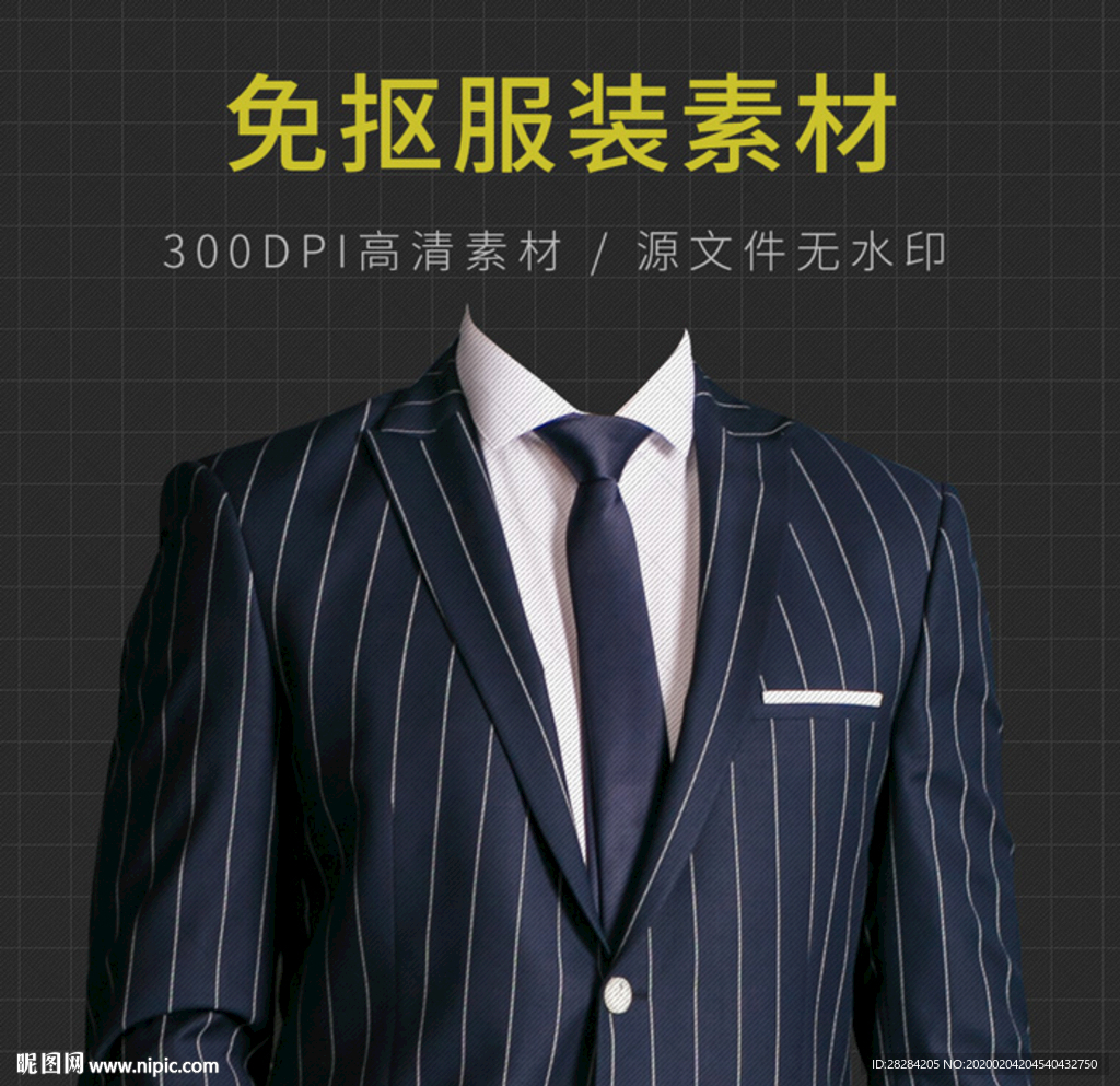 证件照衣服