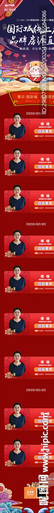 房地产线上售楼处海报