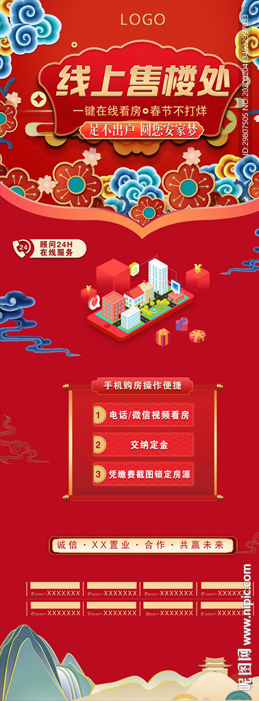 房地产线上售楼处海报