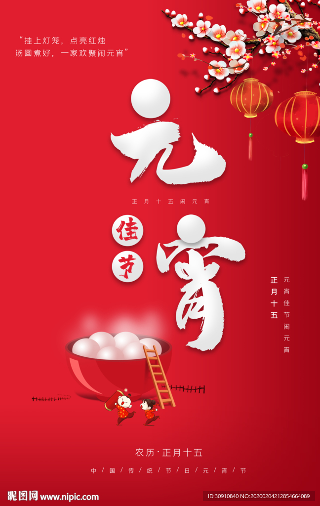 元宵图片