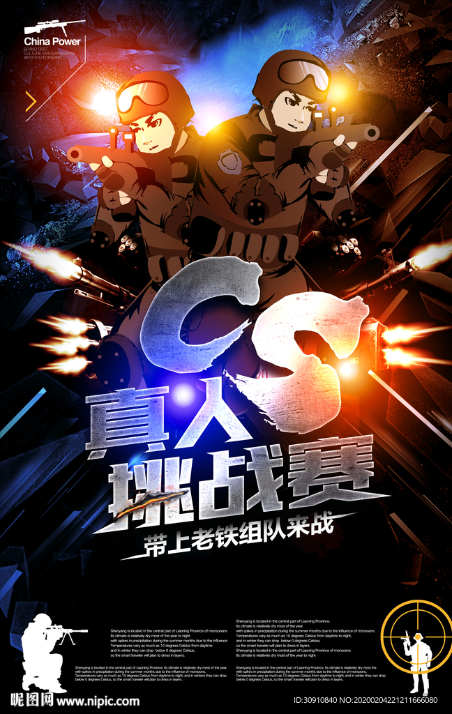 真人CS图片