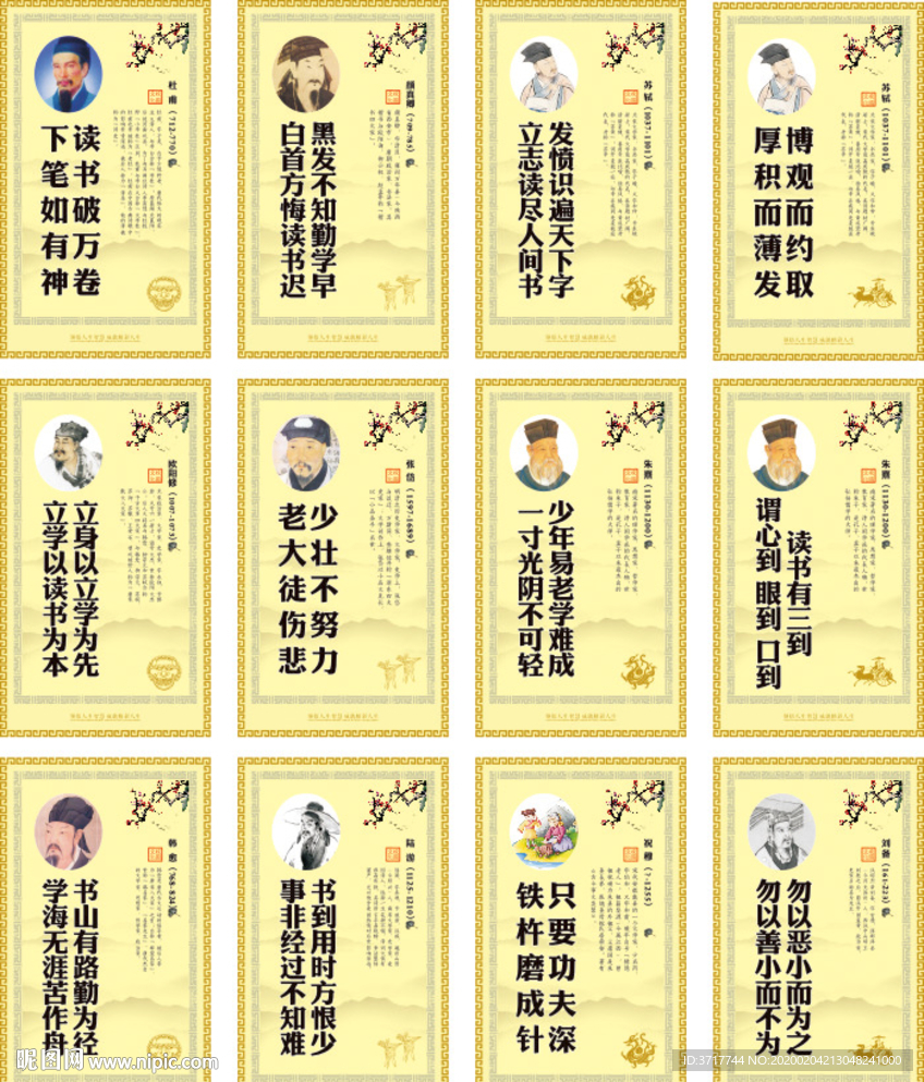 中国古代诗人名人名言句标语展板
