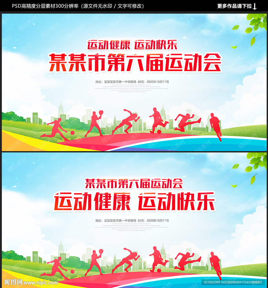 运动会背景