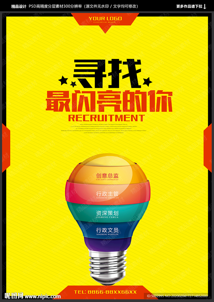 招聘广告