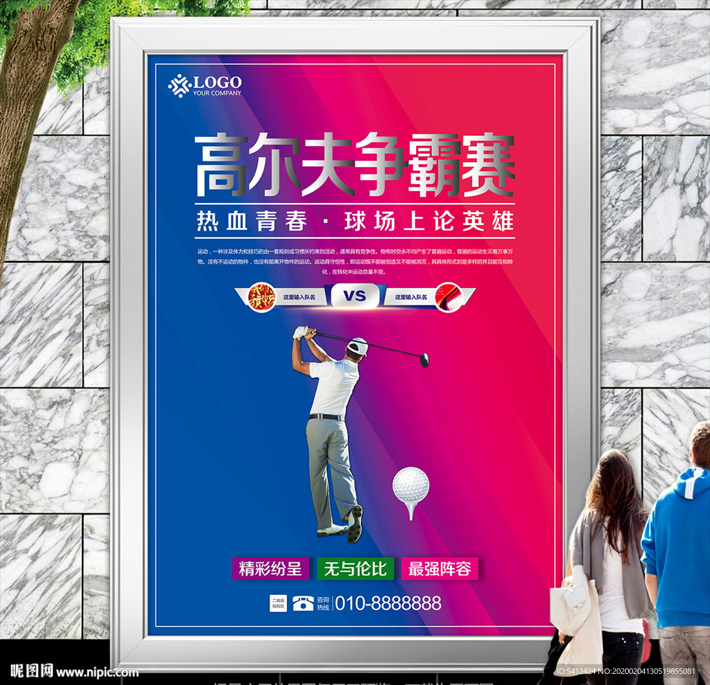 高尔夫争霸赛展板展架海报灯箱