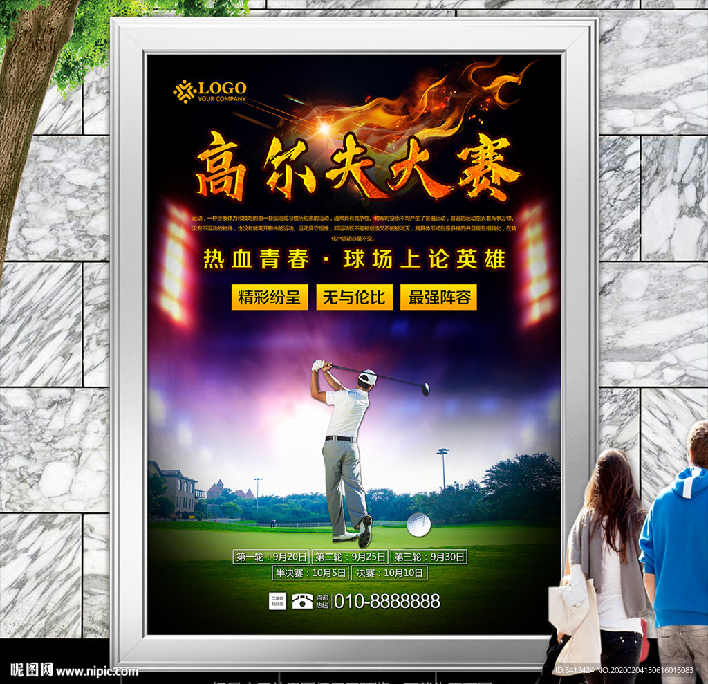 高尔夫比赛海报展板展架灯箱单页