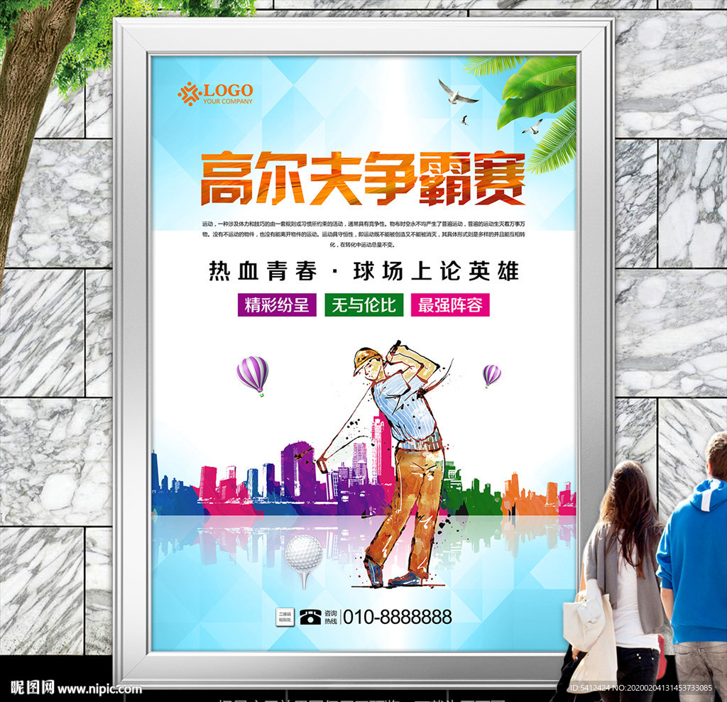 高尔夫文化海报灯箱展板展架单页