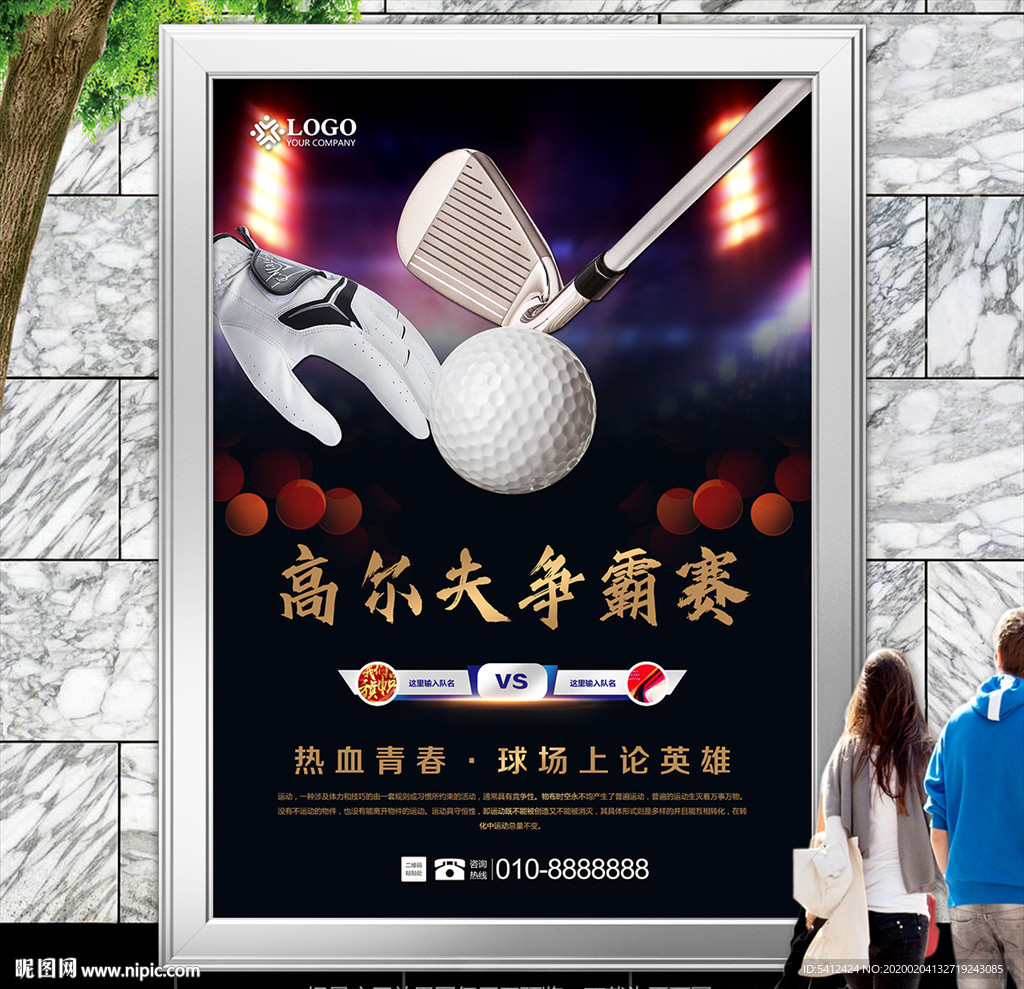 高尔夫展板展架灯箱易拉宝海报