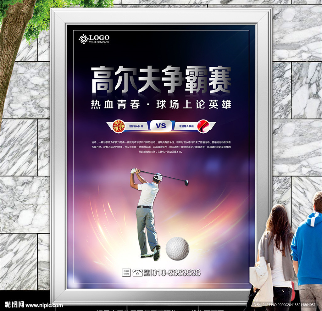 高尔夫背景灯箱展板展架海报单页