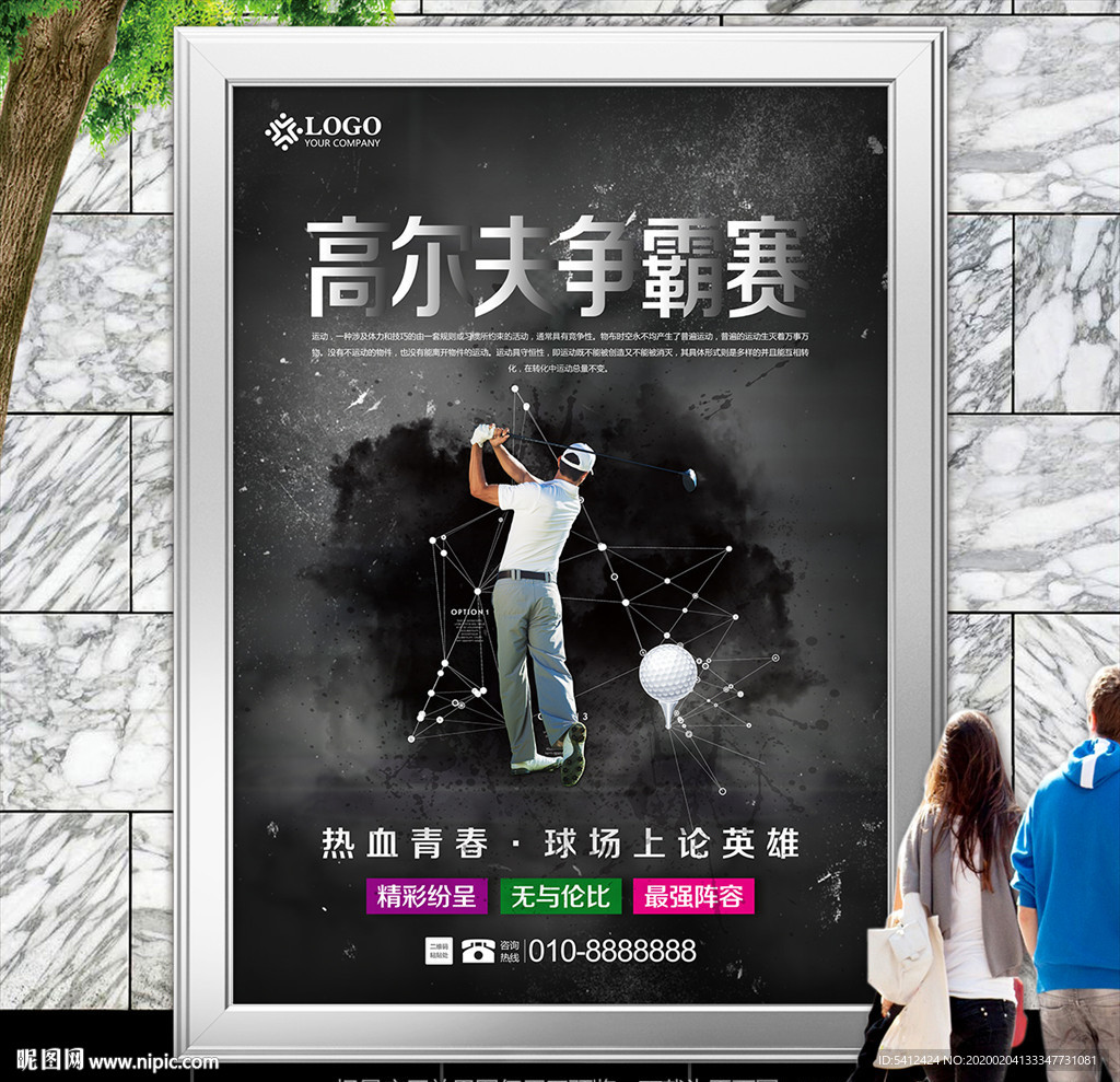 高尔夫公开赛海报灯箱展板展架