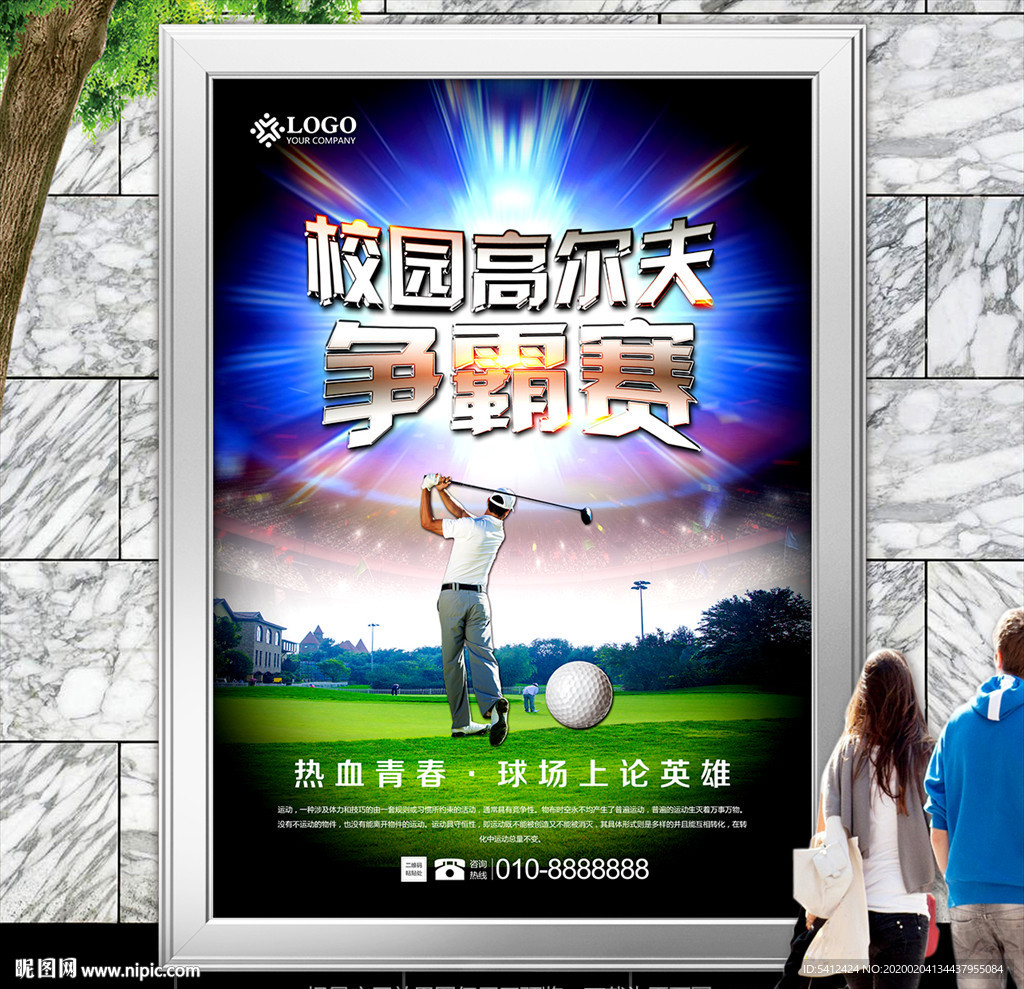 高尔夫运动会海报灯箱展板展架